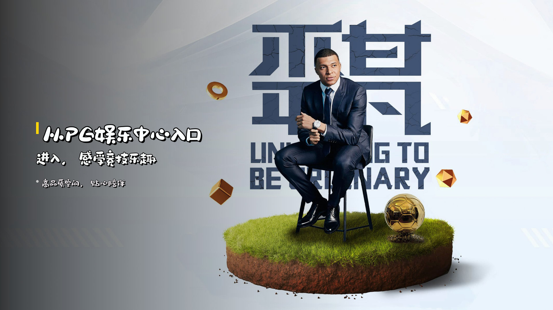 从PG娱乐中心入口进入，感受竞技乐趣