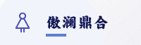 合作伙伴